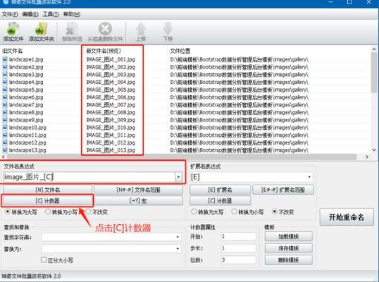 神奇文件批量改名软件