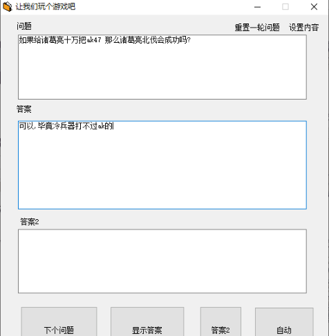 让我们玩个游戏吧