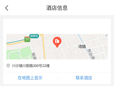 艺龙旅行酒店如何联系(2)