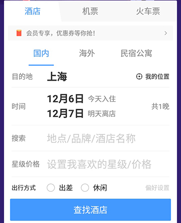 艺龙旅行酒店如何联系