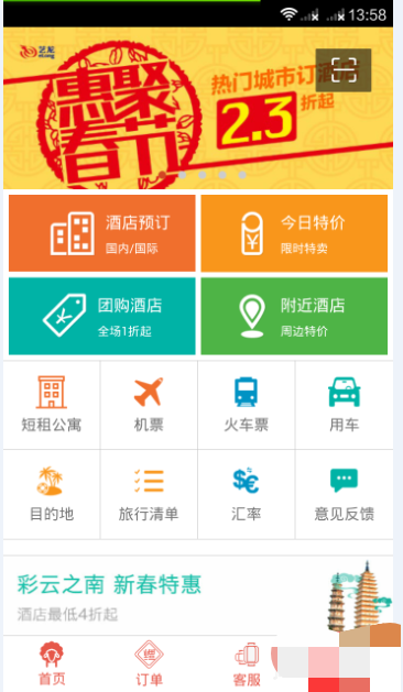 艺龙旅行网红包怎么用