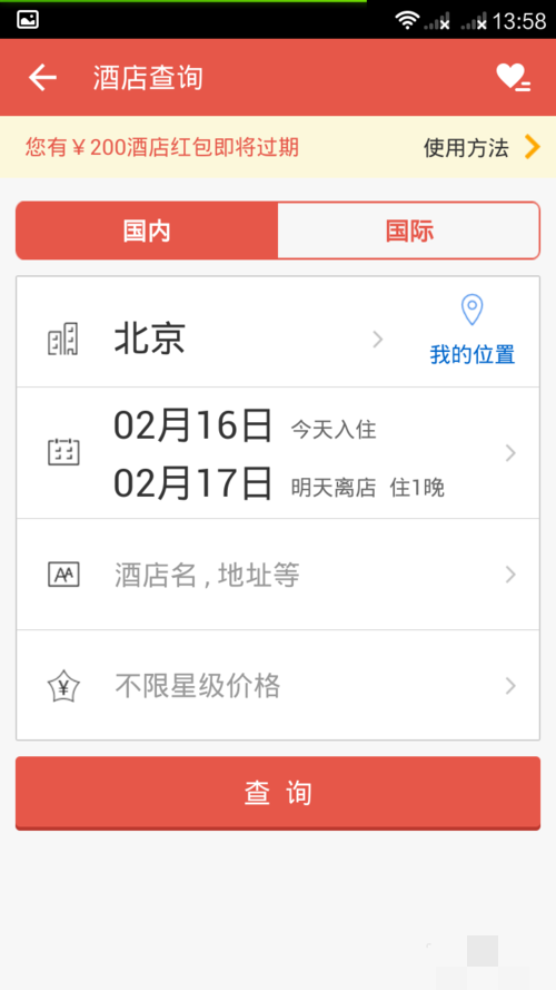 艺龙旅行网红包怎么用(3)