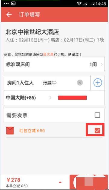 艺龙旅行网红包怎么用(8)