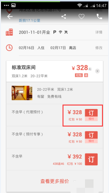 艺龙旅行网红包怎么用(7)