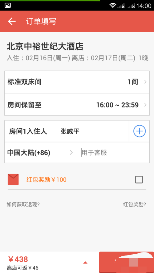艺龙旅行网红包怎么用(4)