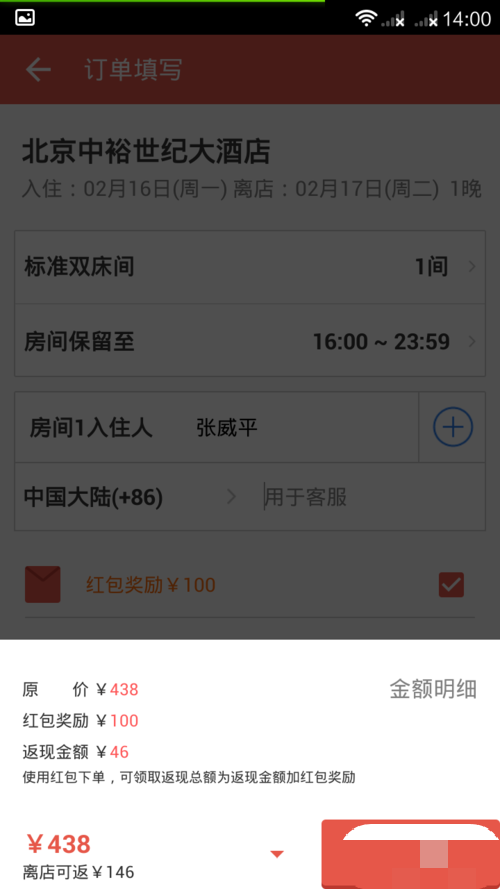 艺龙旅行网红包怎么用(5)