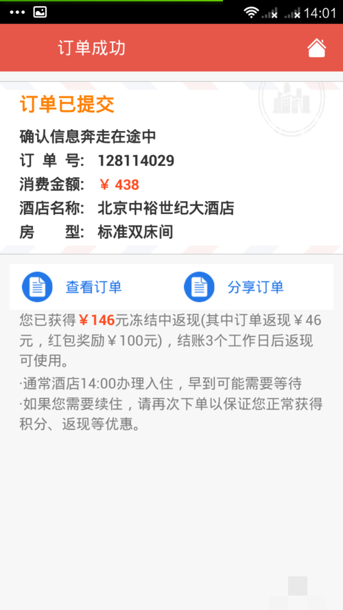 艺龙旅行网红包怎么用(6)