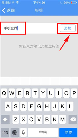 有道云笔记如何添加标签(2)