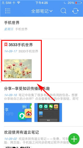 有道云笔记如何添加标签