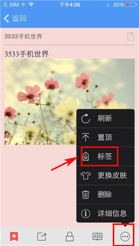 有道云笔记如何添加标签(1)