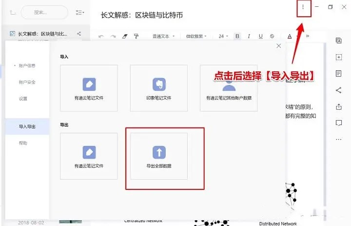 有道云笔记如何导入到印象笔记(2)