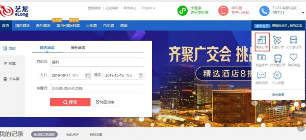 艺龙旅行怎么取消订单