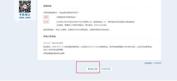 艺龙旅行怎么取消订单(3)