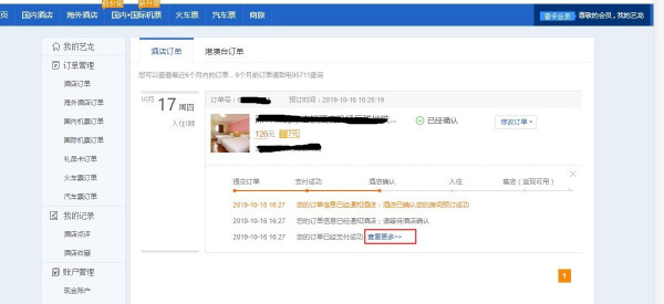 艺龙旅行怎么取消订单(2)