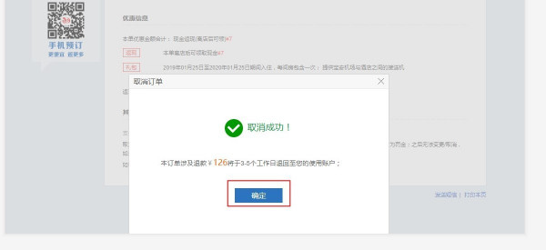艺龙旅行怎么取消订单(4)