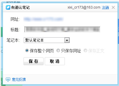 有道云笔记怎么保存网页(2)
