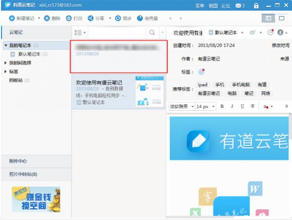 有道云笔记怎么保存网页(3)