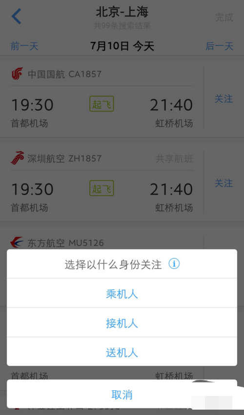 飞常准如何导入行程(3)