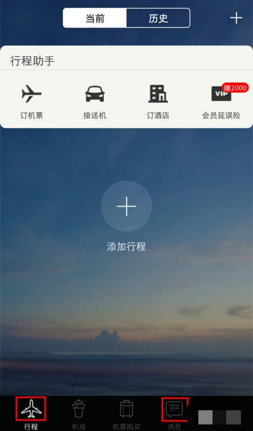 飞常准如何导入行程