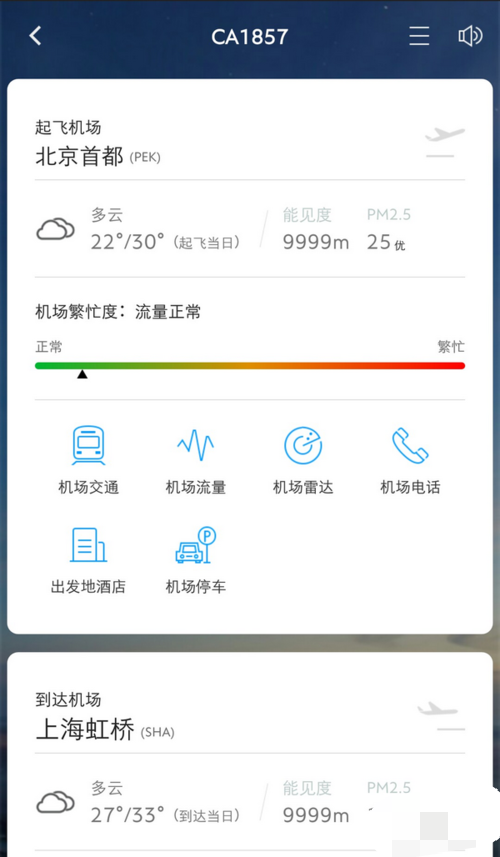 飞常准如何导入行程(6)