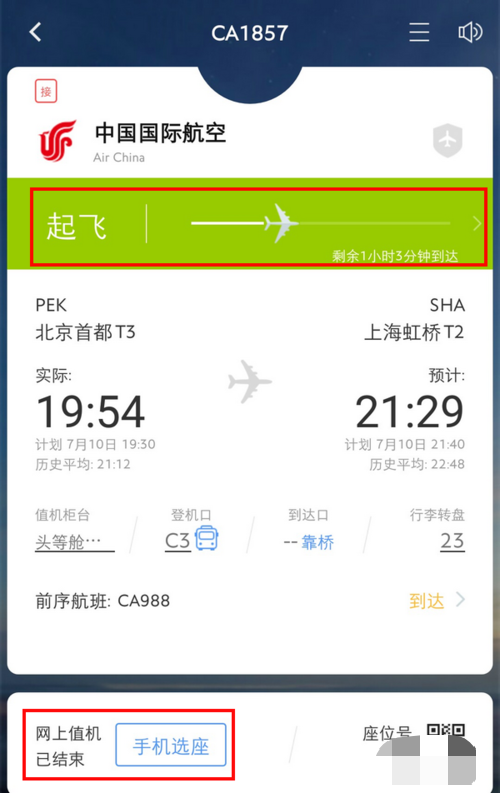 飞常准如何导入行程(4)