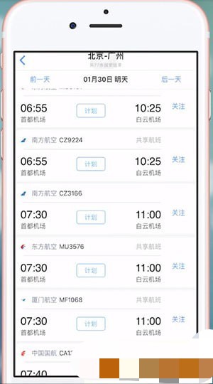 飞常准怎么邀请好友