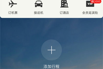 飞常准怎么看航班动态