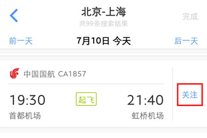 飞常准怎么看航班动态(1)