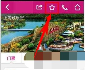 驴妈妈旅游如何收藏旅游景点