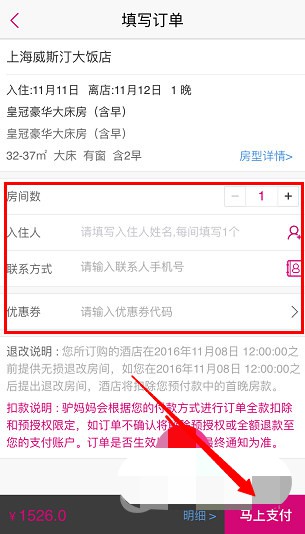 驴妈妈旅游网怎么订酒店(3)