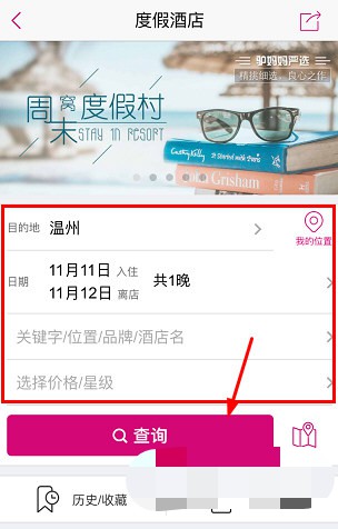 驴妈妈旅游网怎么订酒店(1)