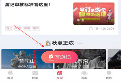 怎样在驴妈妈旅游写游记