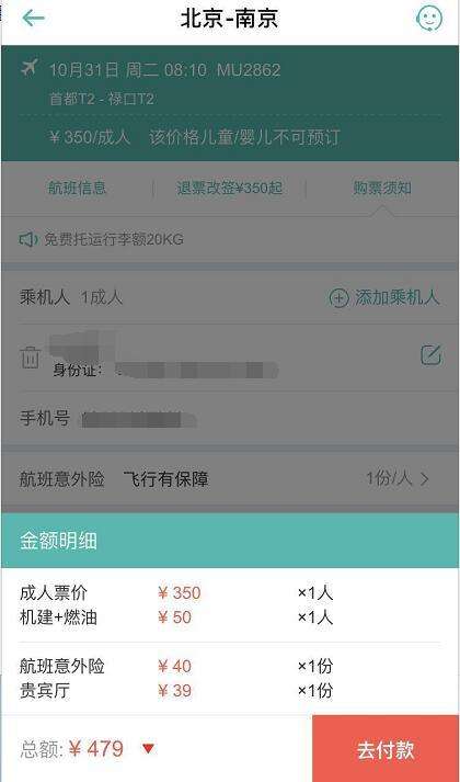 驴妈妈旅游如何买机票(1)