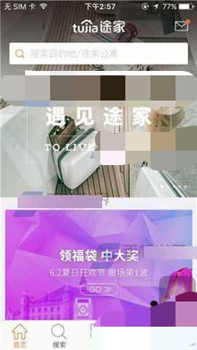 途家如何绑定支付宝