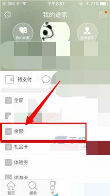 途家如何绑定支付宝(1)