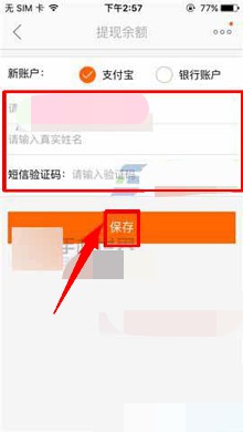 途家如何绑定支付宝(3)
