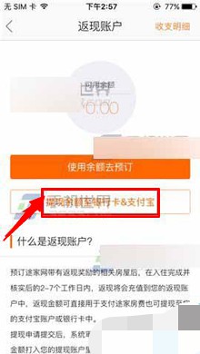 途家如何绑定支付宝(2)