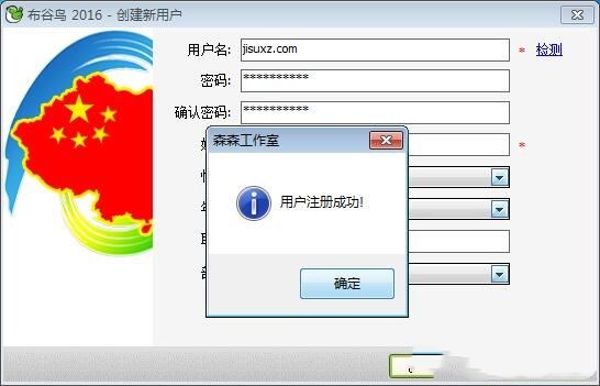 布谷鸟怎么注册账号(4)
