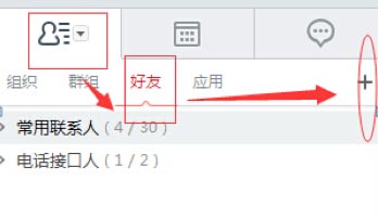 263云通信如何加好友