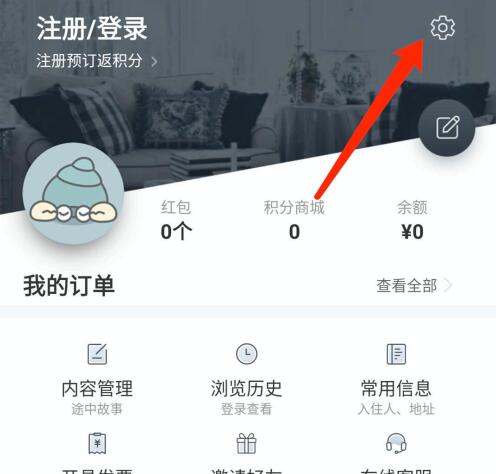 途家怎么修改密码(2)