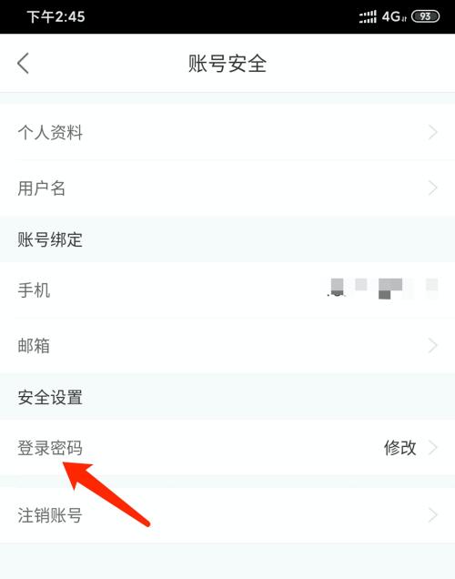 途家怎么修改密码(4)