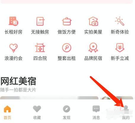 途家怎么修改密码(1)