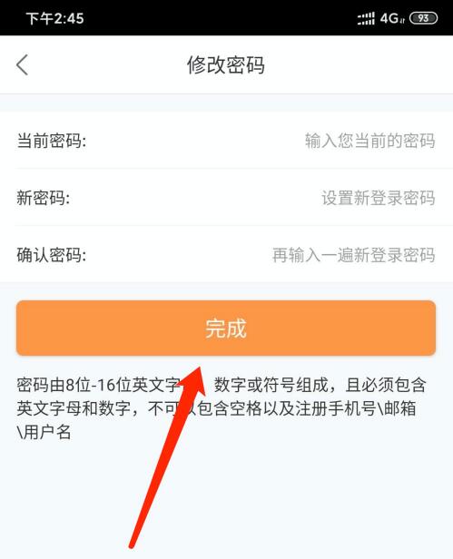 途家怎么修改密码(5)