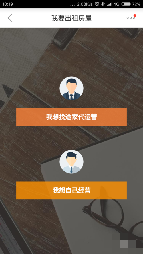 个人房源怎么加入途家(1)