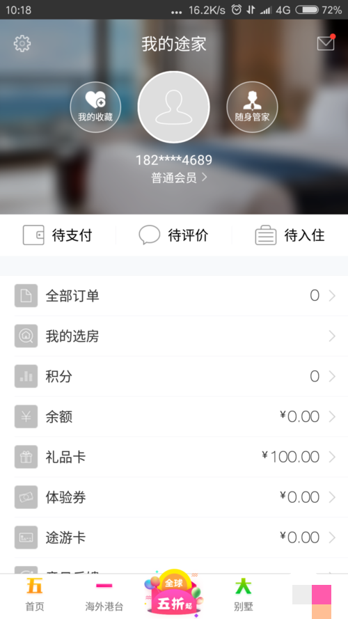 个人房源怎么加入途家