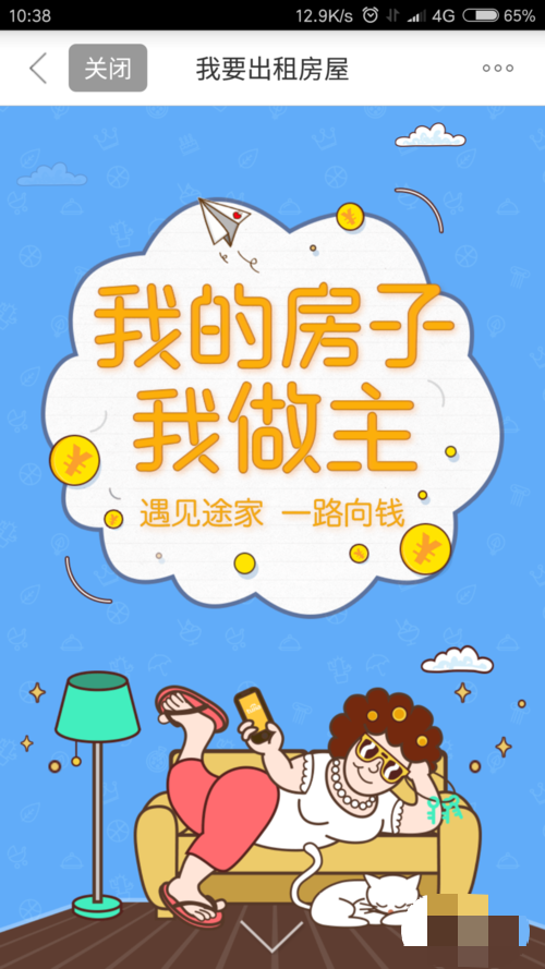 个人房源怎么加入途家(3)