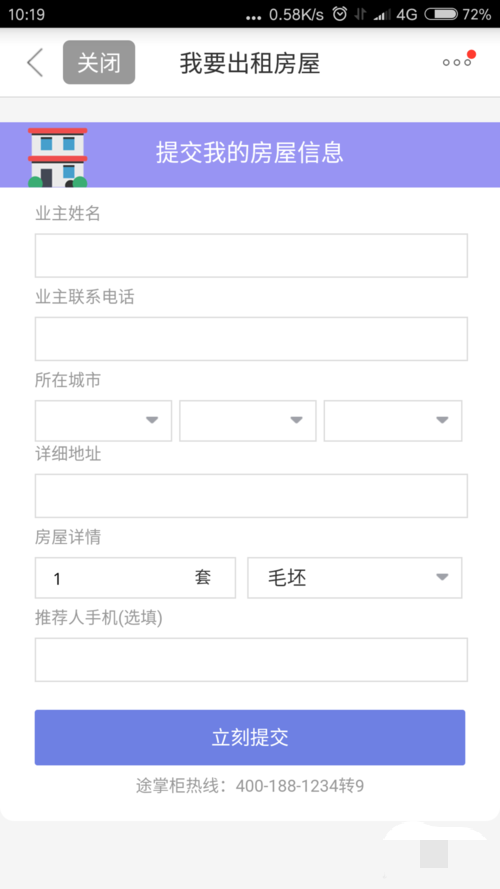 个人房源怎么加入途家(2)