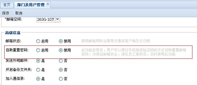 263云通信如何找回密码
