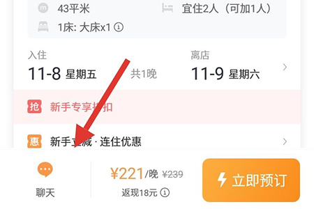 途家app如何给房东留言(1)