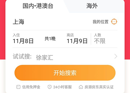 途家app如何给房东留言